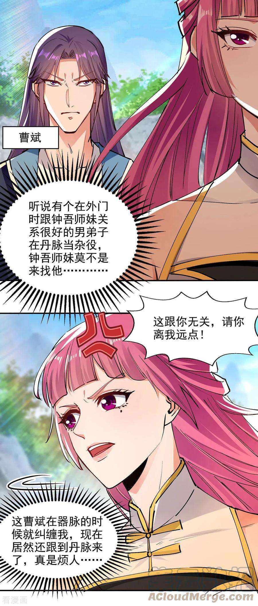 逆天至尊192话 报答沈执事