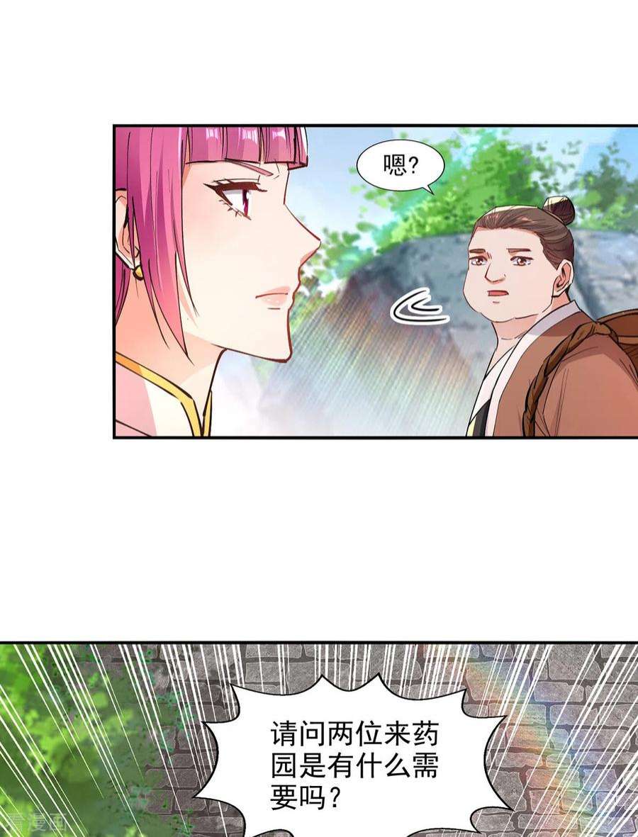 逆天至尊192话 报答沈执事