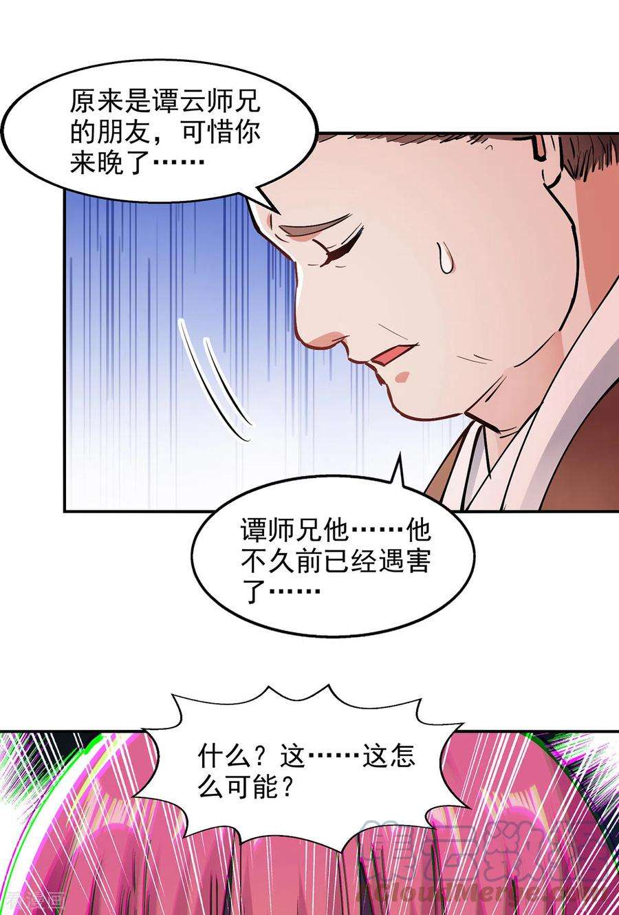 逆天至尊192话 报答沈执事