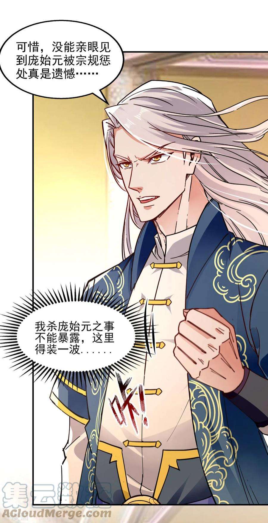 逆天至尊192话 报答沈执事