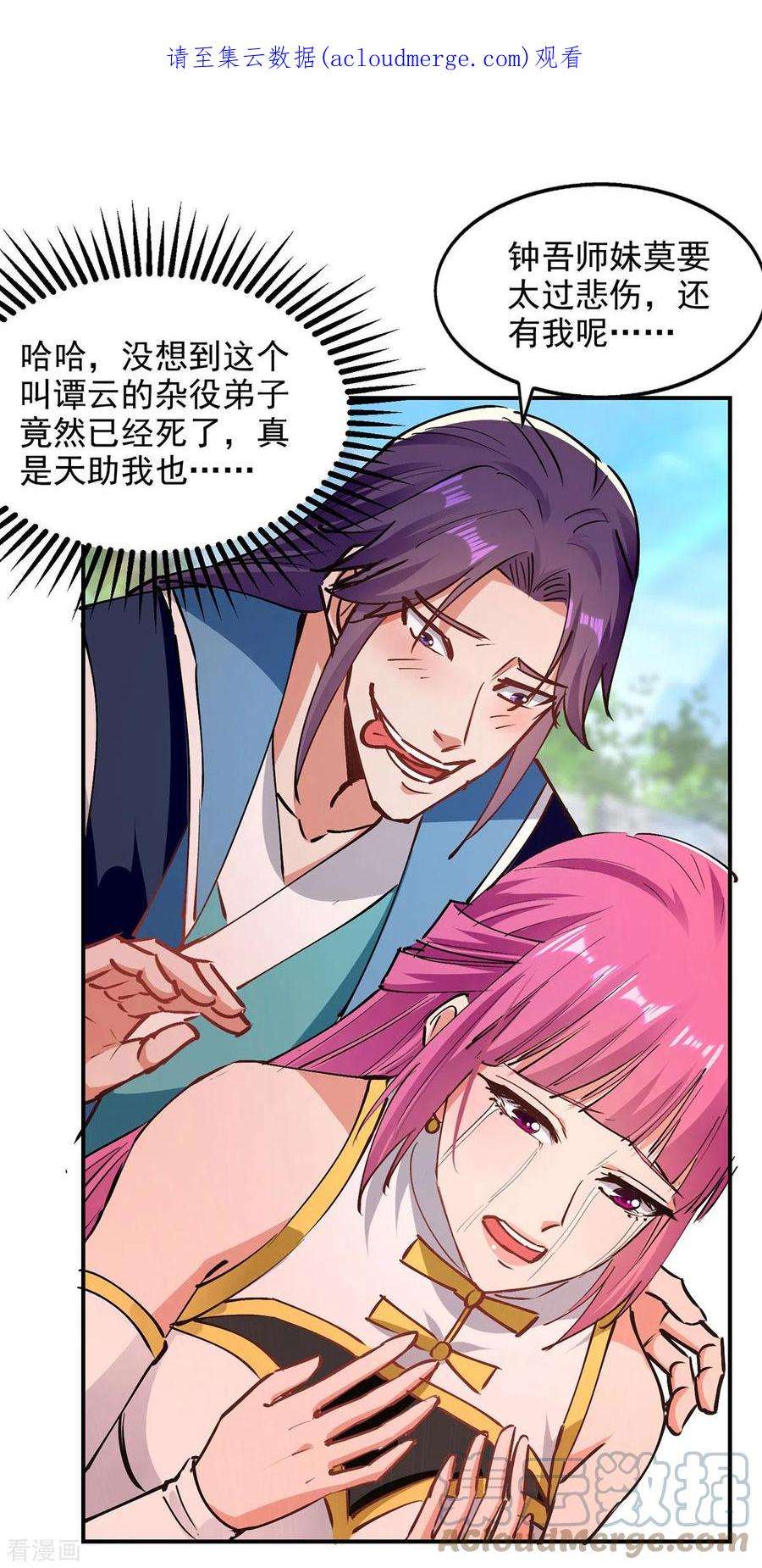 逆天至尊193话 断掉手脚