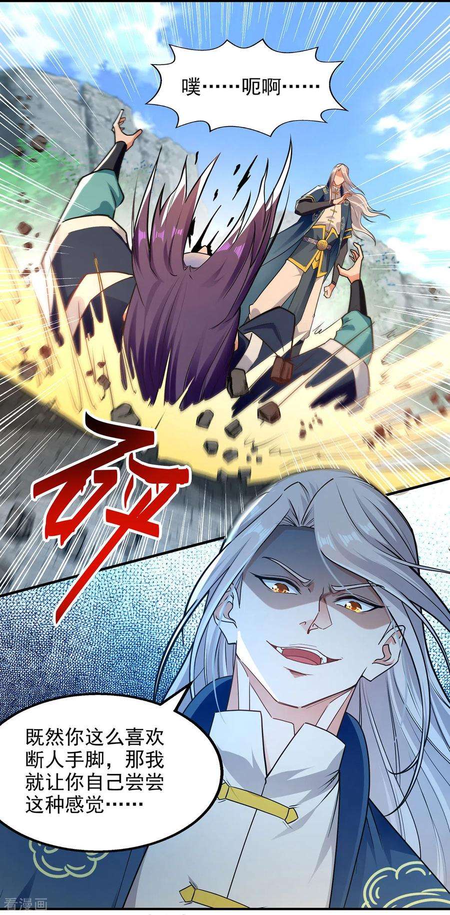 逆天至尊193话 断掉手脚