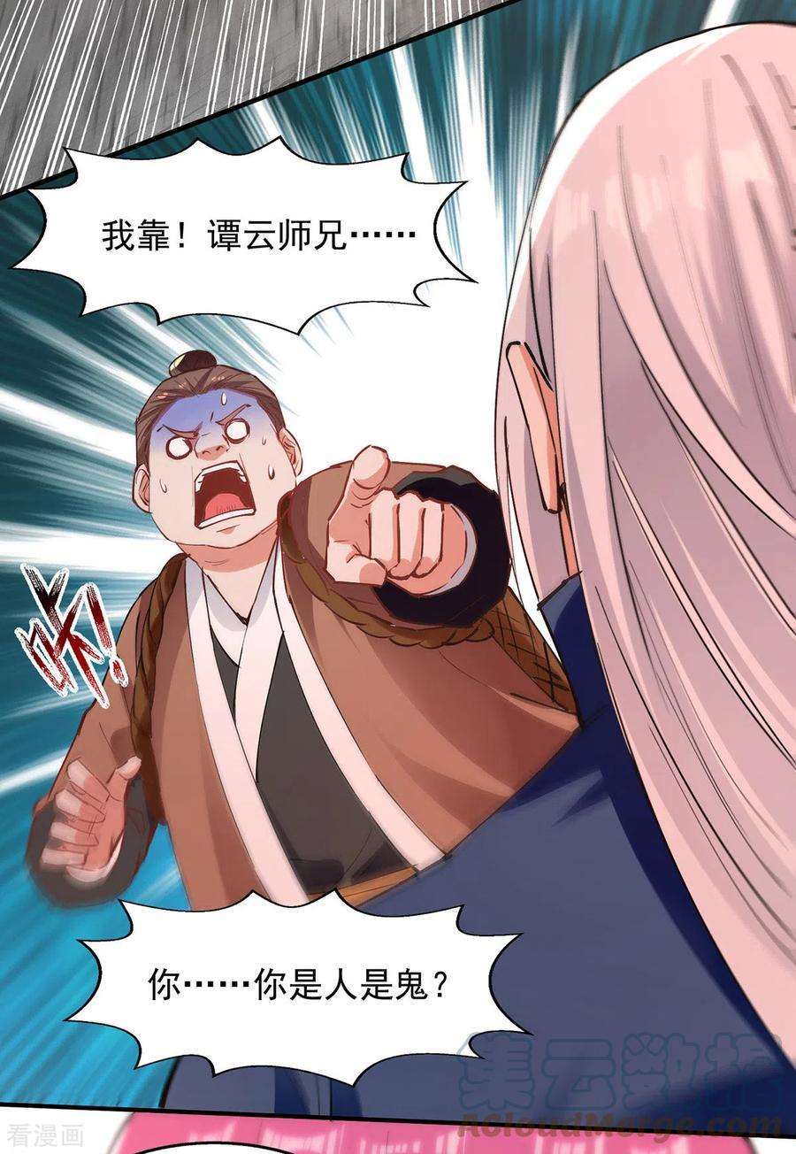 逆天至尊193话 断掉手脚