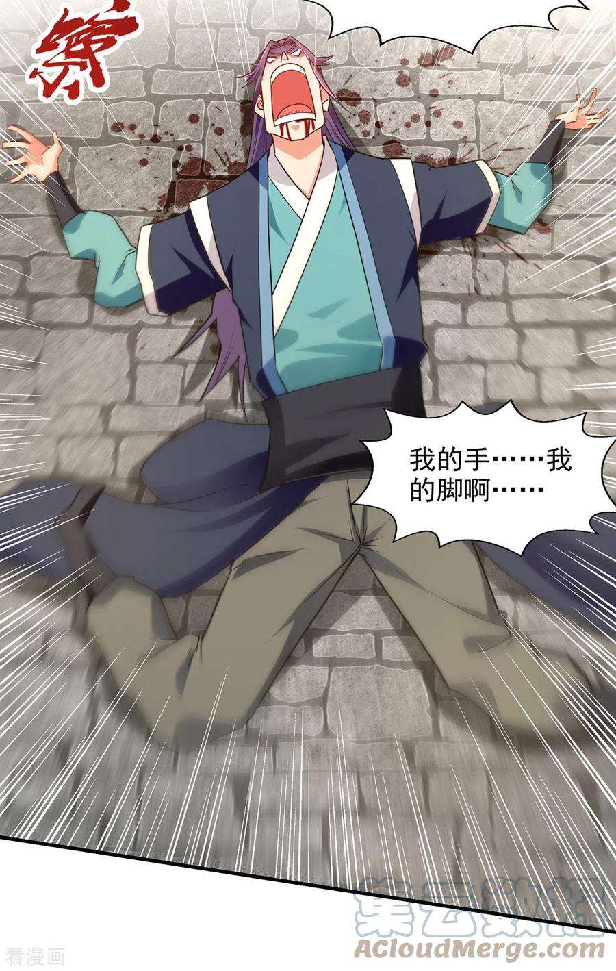 逆天至尊193话 断掉手脚