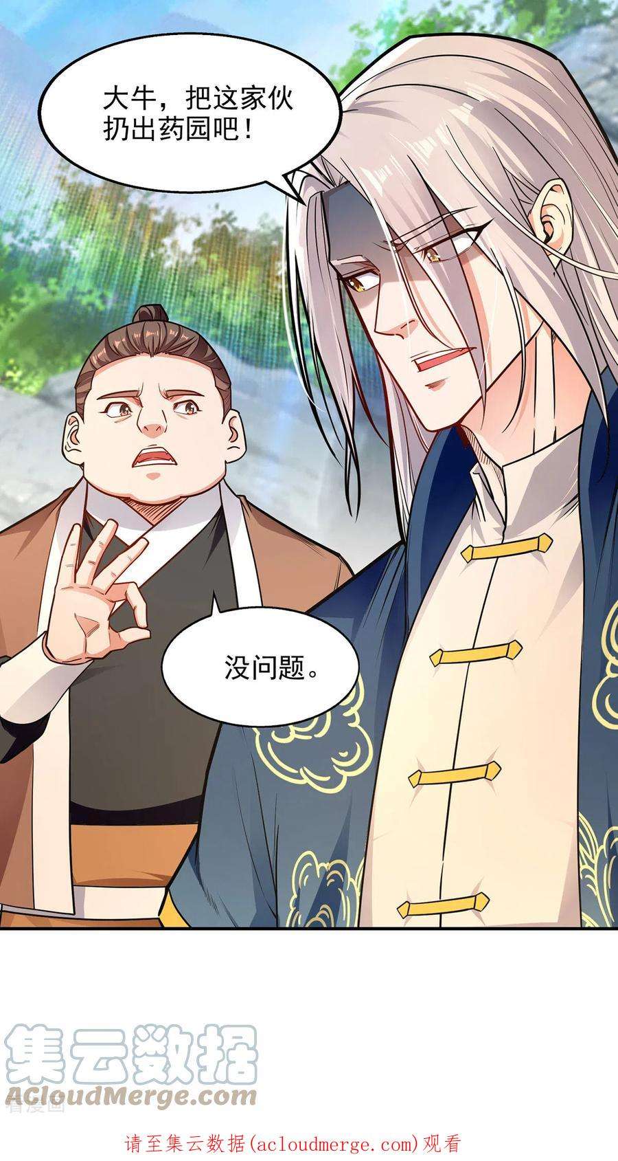 逆天至尊193话 断掉手脚