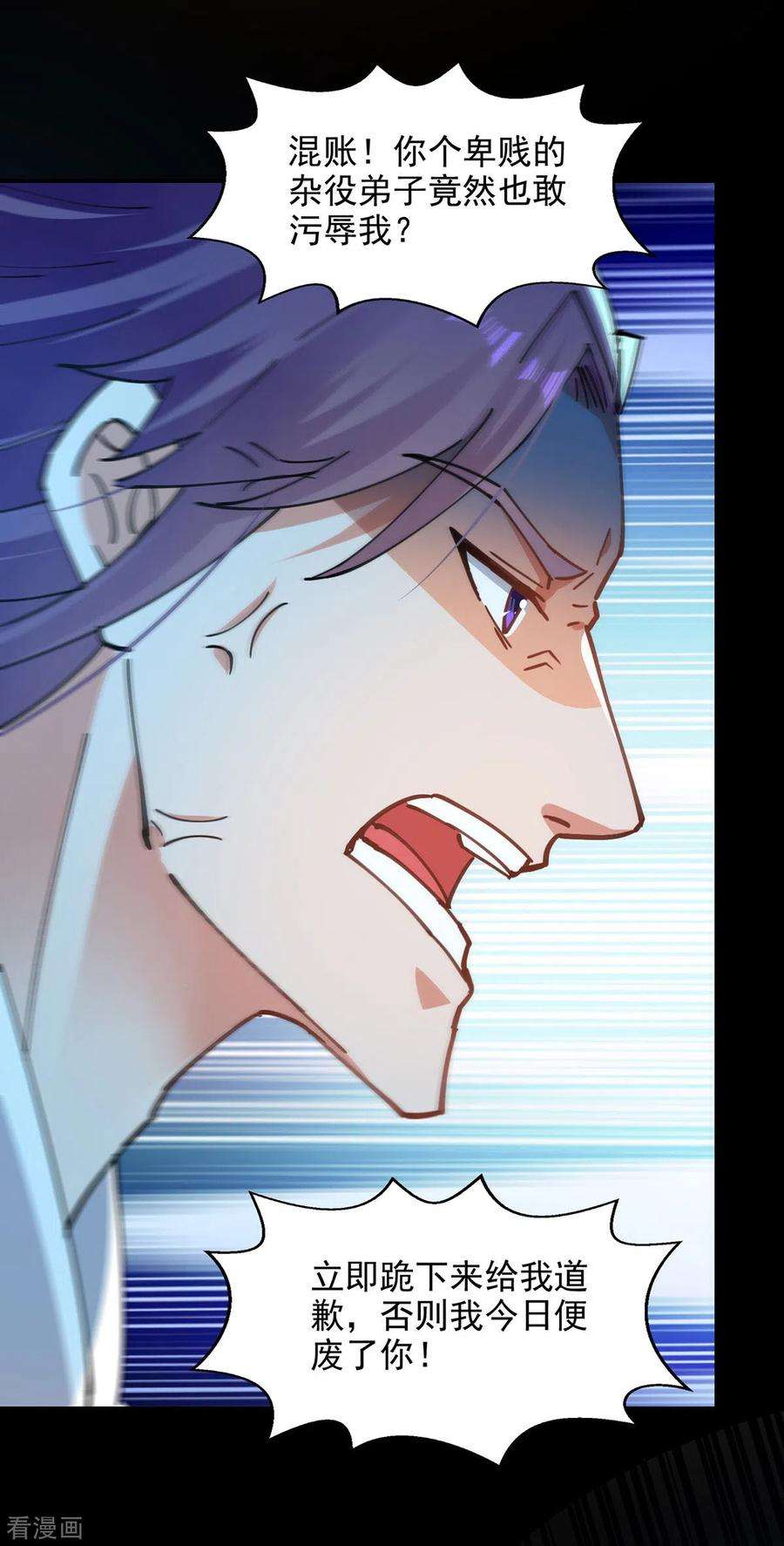 逆天至尊193话 断掉手脚