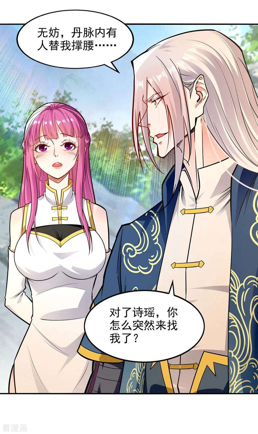 逆天至尊194话 堵截卢武