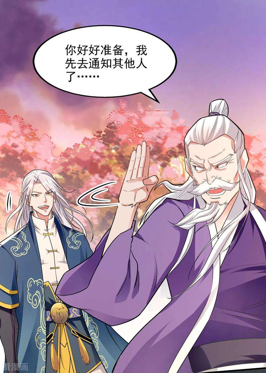逆天至尊194话 堵截卢武