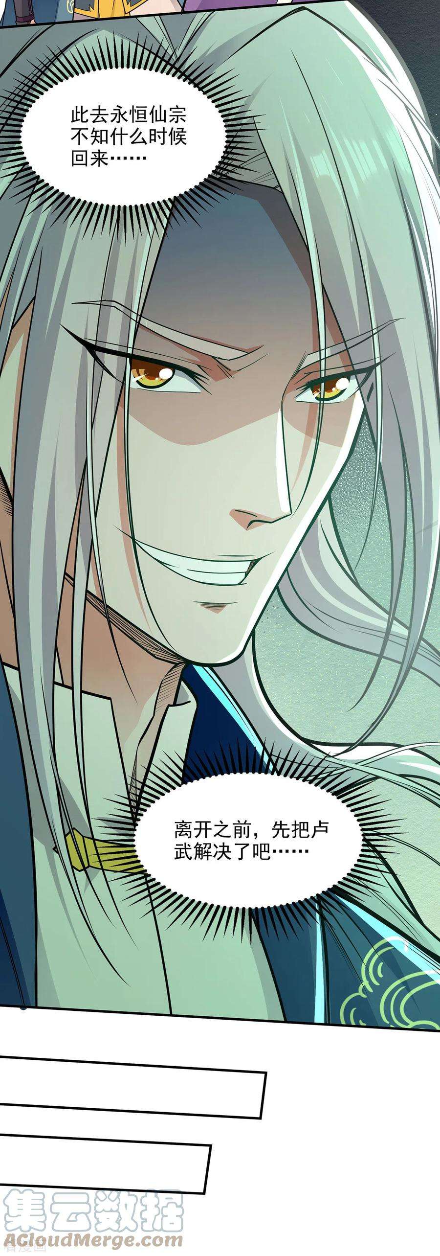 逆天至尊194话 堵截卢武