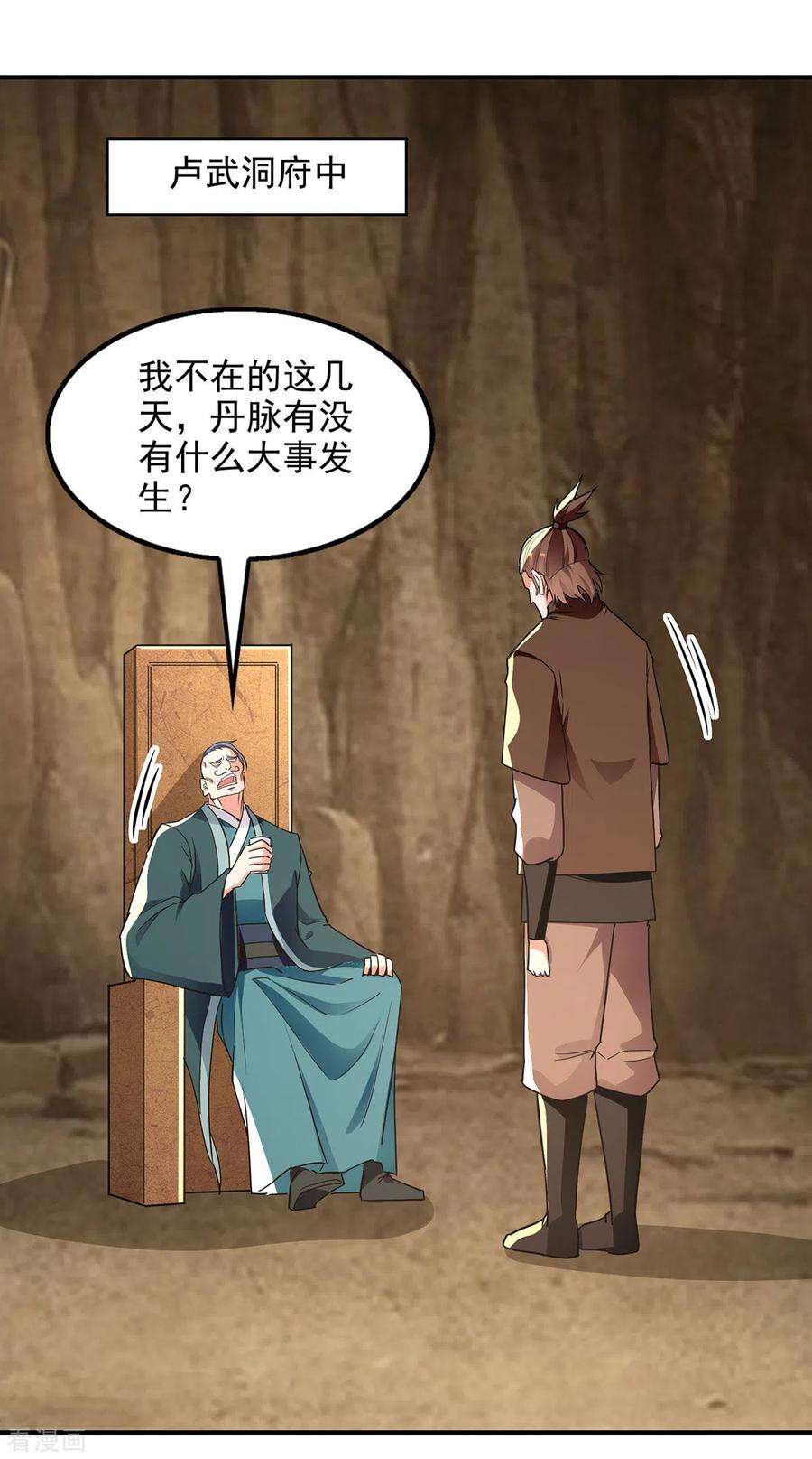 逆天至尊194话 堵截卢武