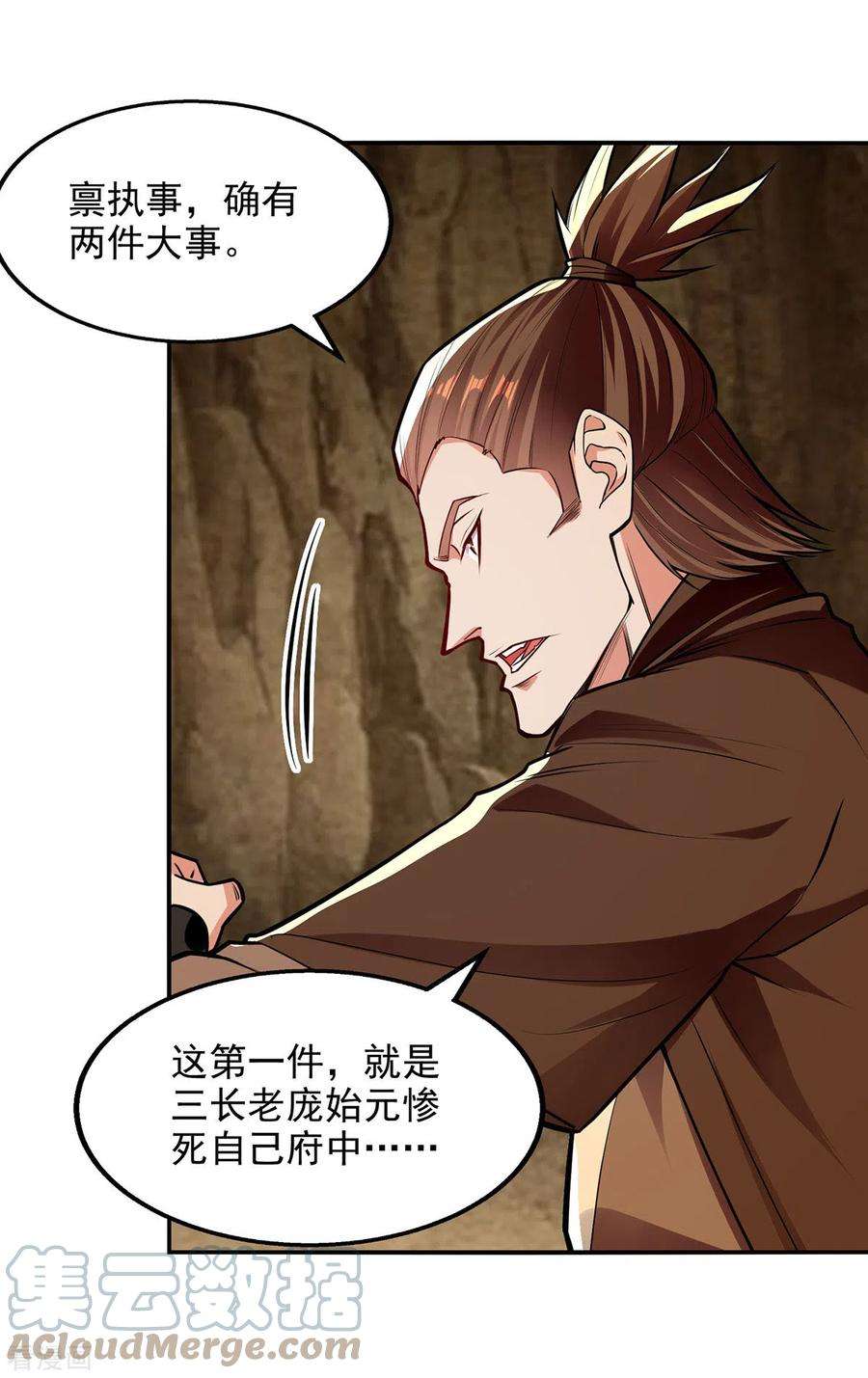 逆天至尊194话 堵截卢武