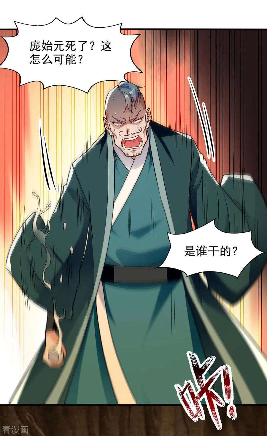 逆天至尊194话 堵截卢武