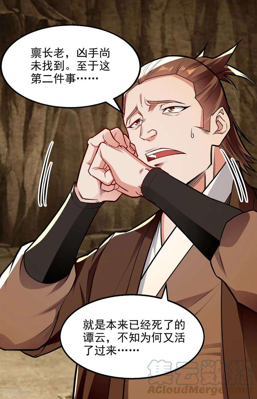 逆天至尊194话 堵截卢武