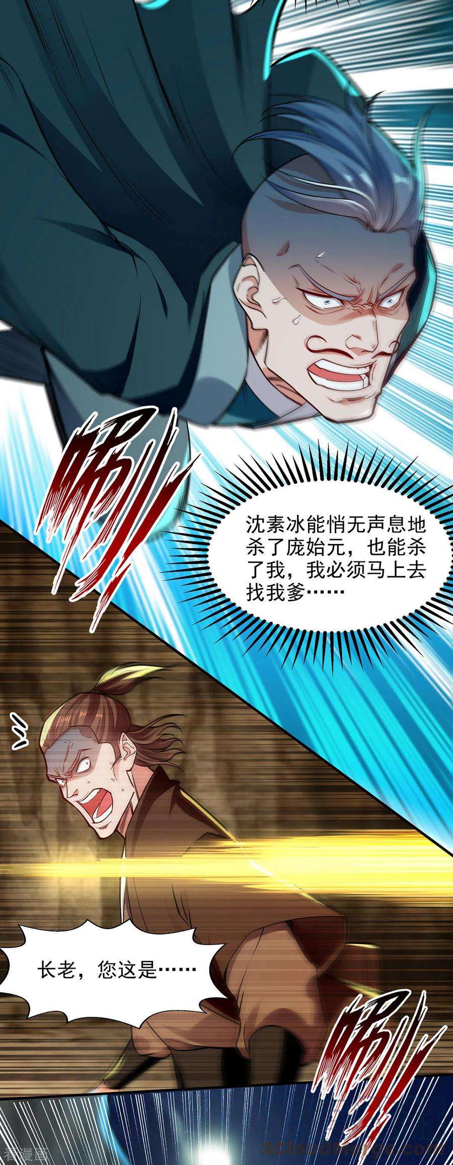 逆天至尊194话 堵截卢武