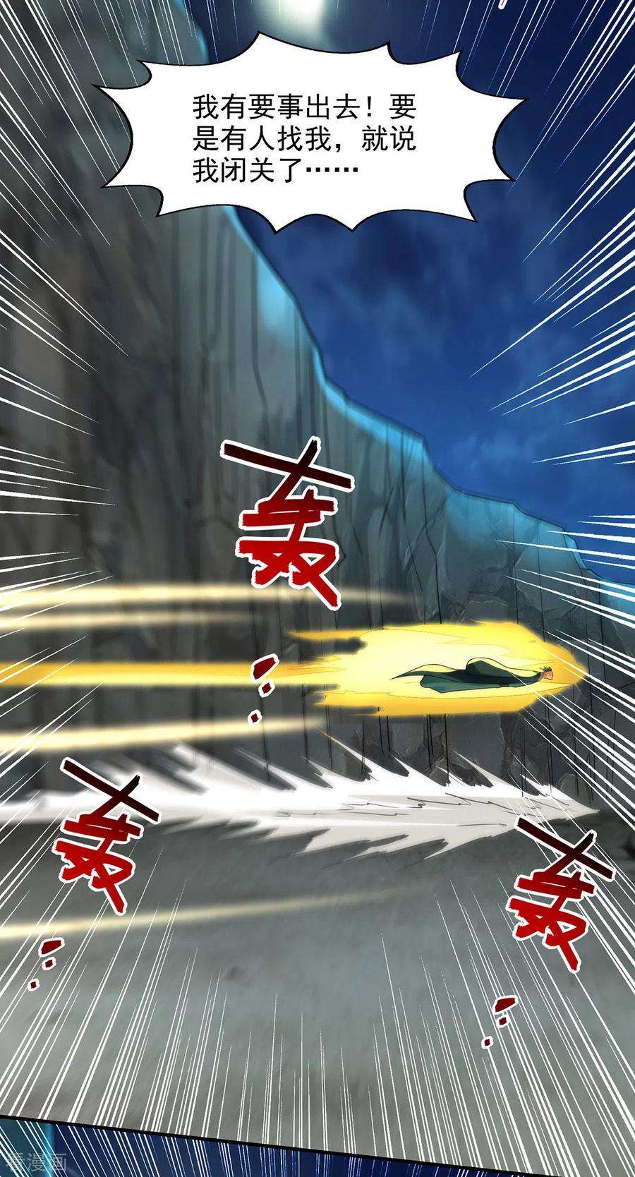 逆天至尊194话 堵截卢武