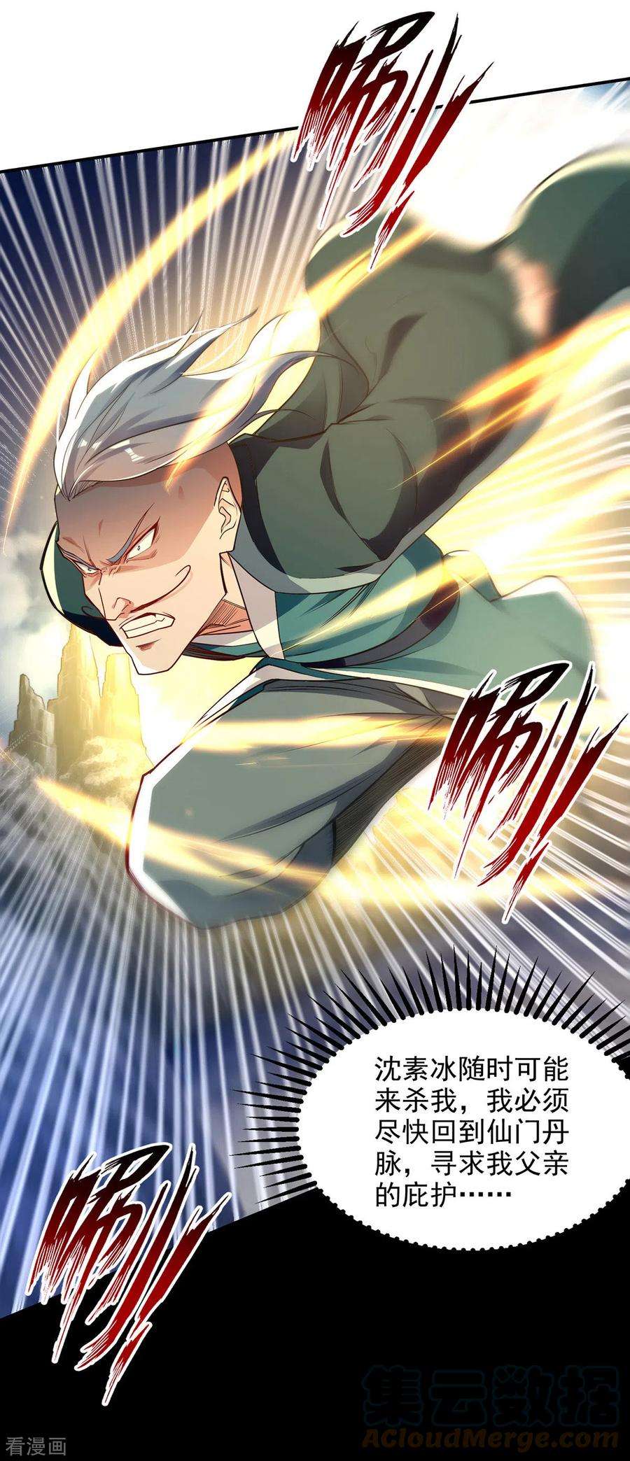 逆天至尊194话 堵截卢武