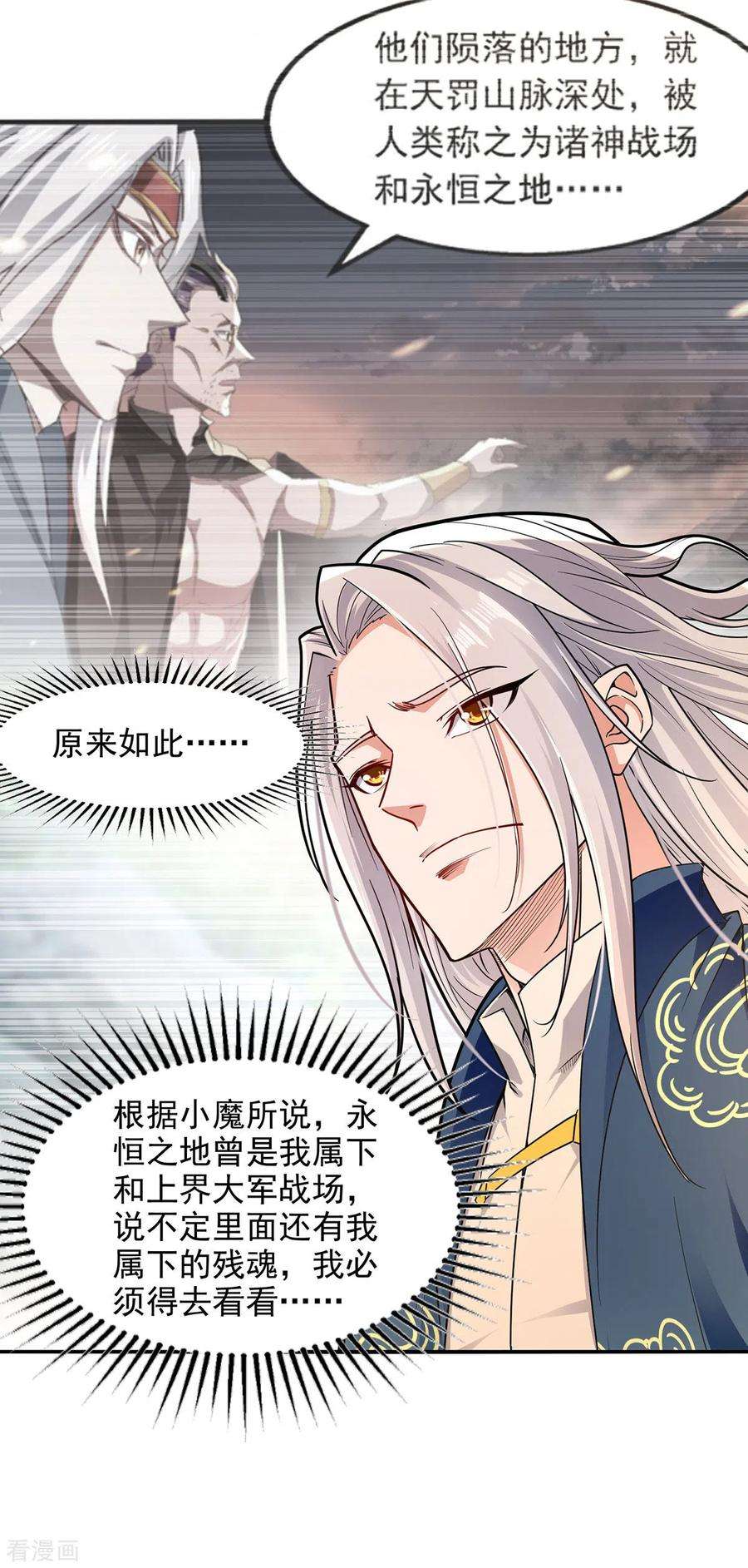 逆天至尊194话 堵截卢武