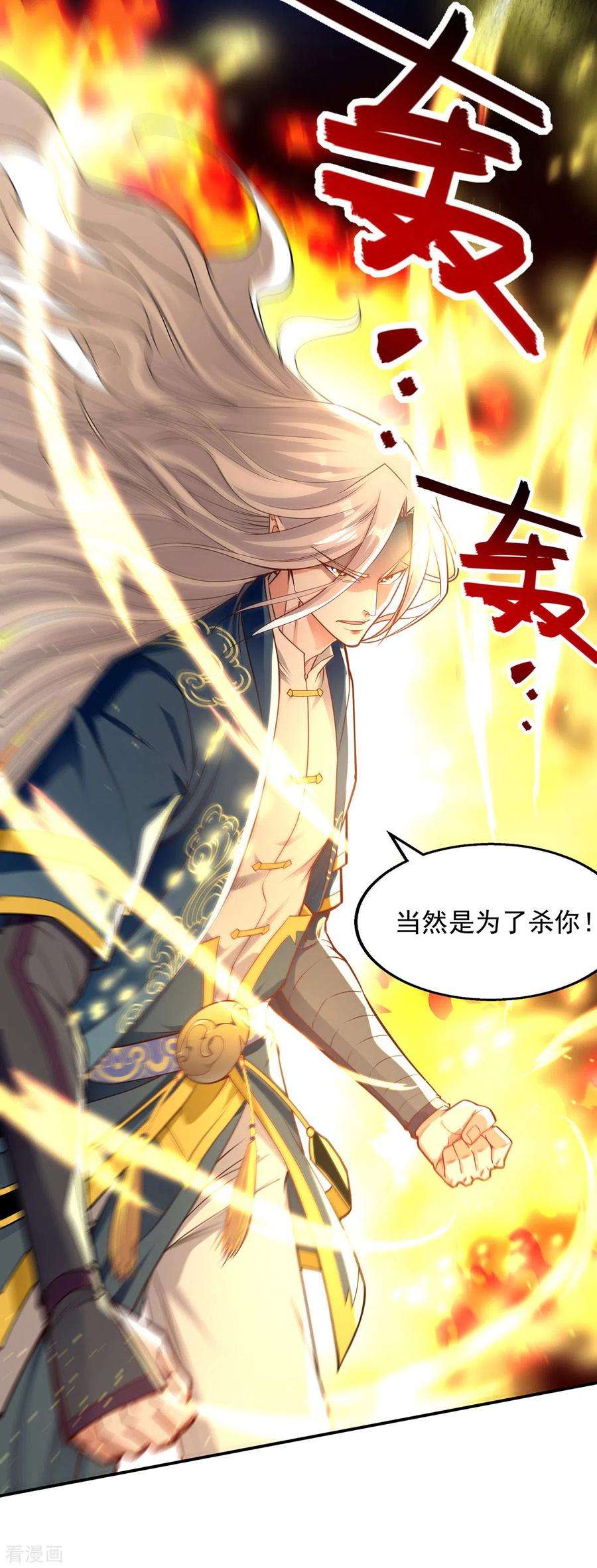 逆天至尊195话 交手