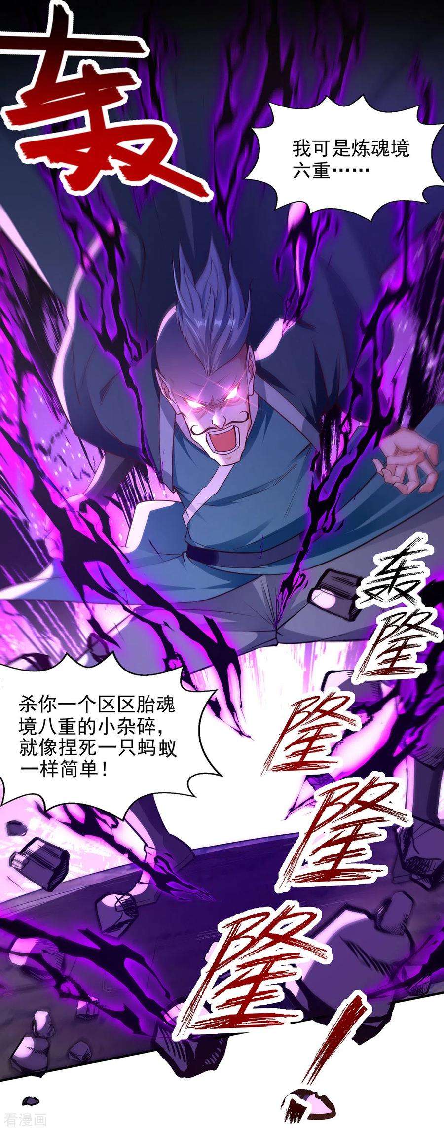 逆天至尊195话 交手