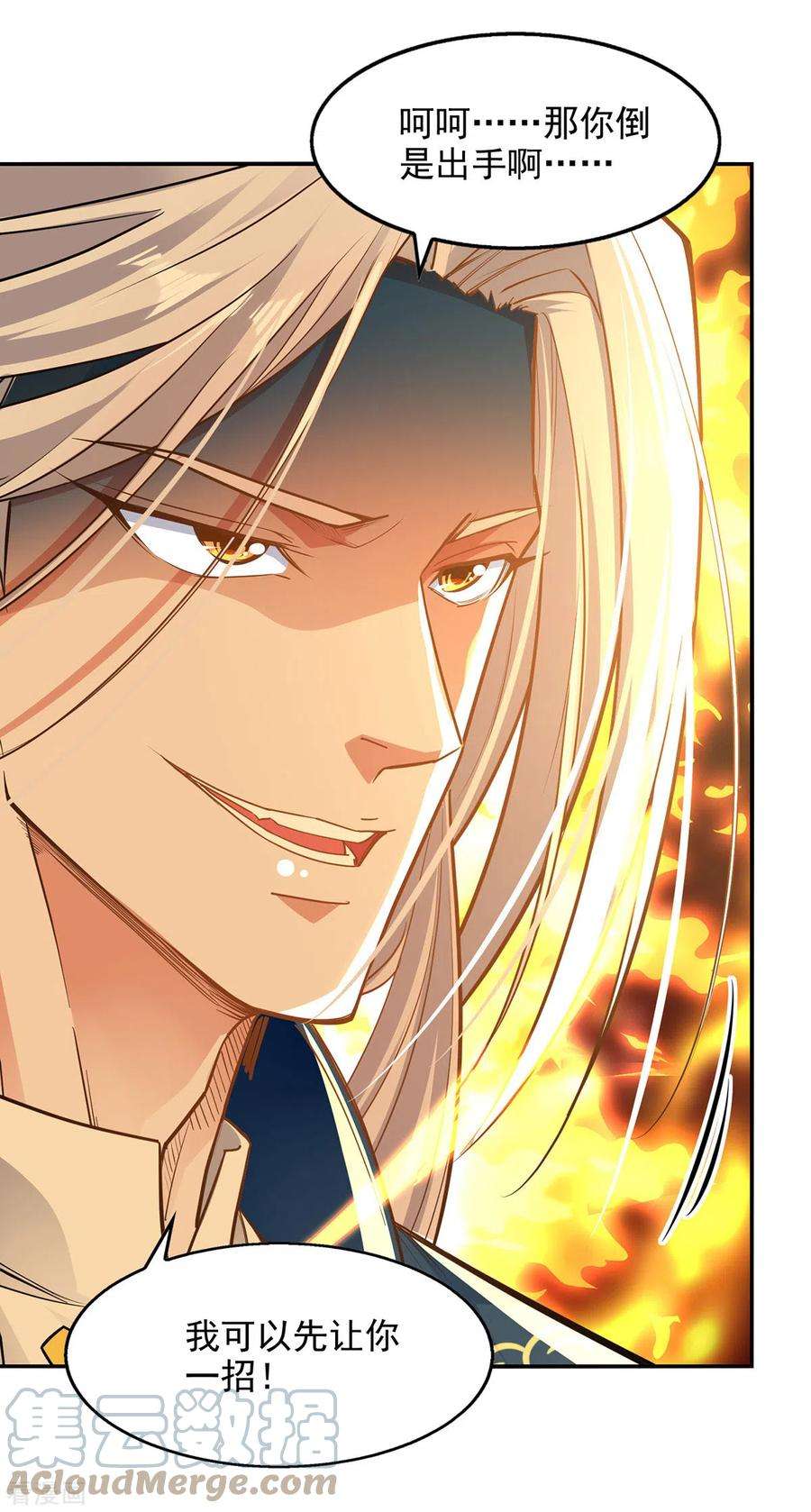 逆天至尊195话 交手
