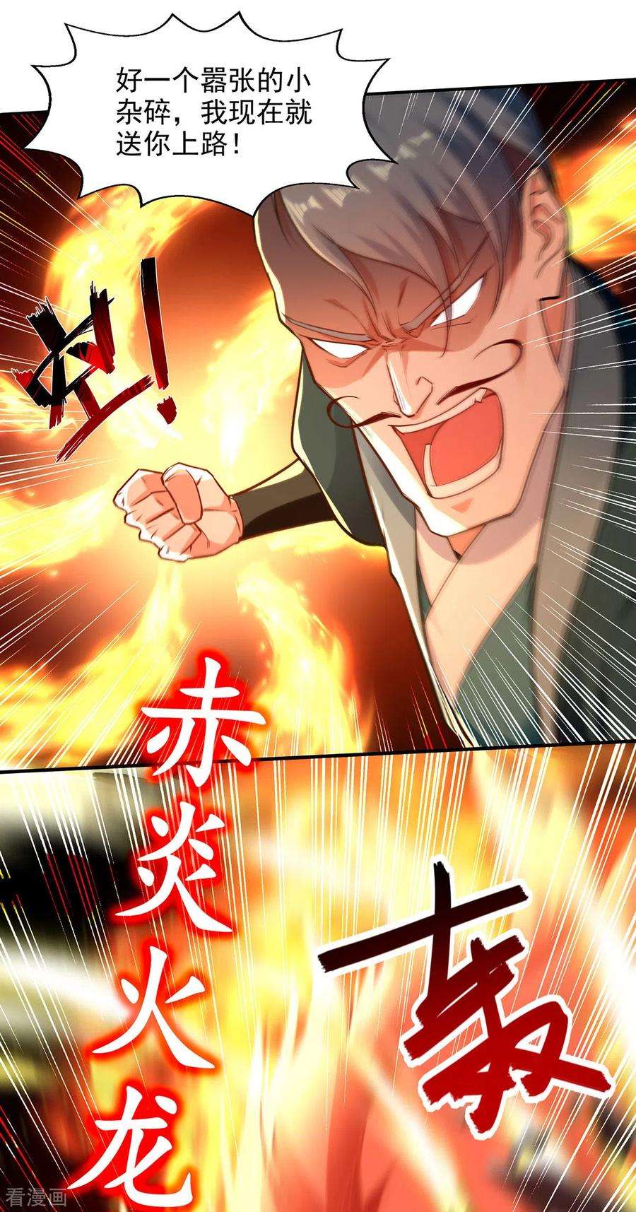 逆天至尊195话 交手