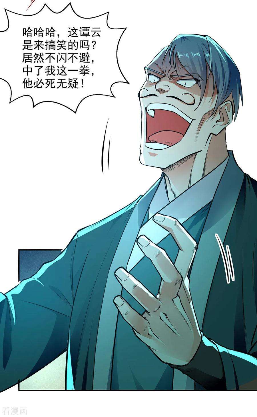 逆天至尊195话 交手