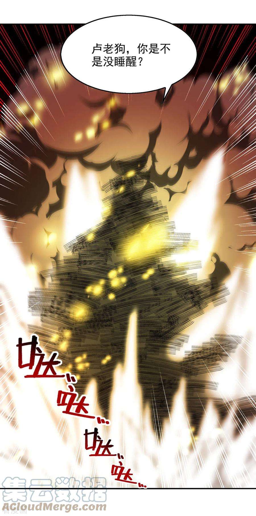 逆天至尊195话 交手