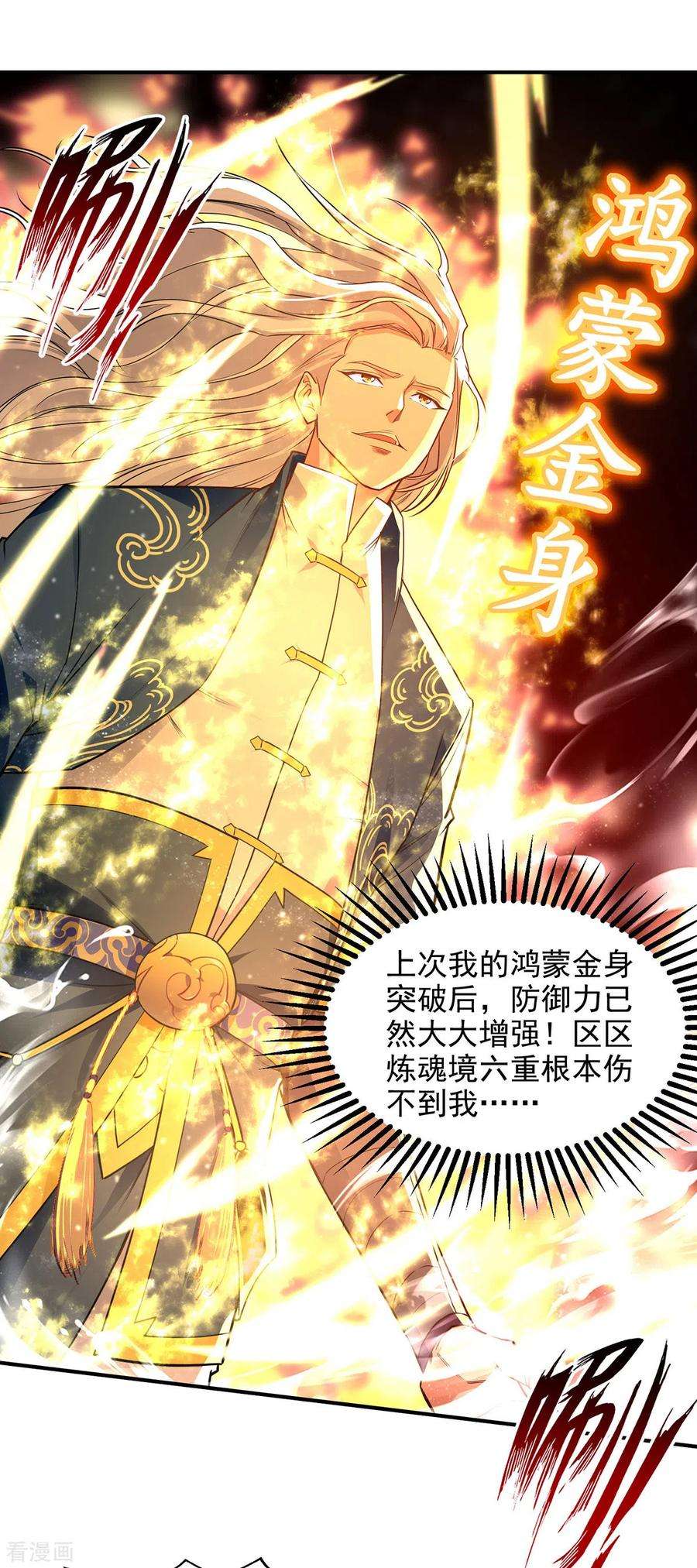 逆天至尊195话 交手