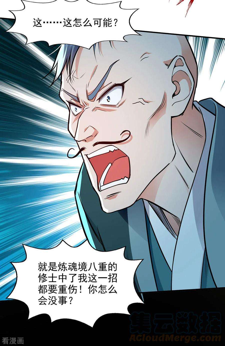 逆天至尊195话 交手