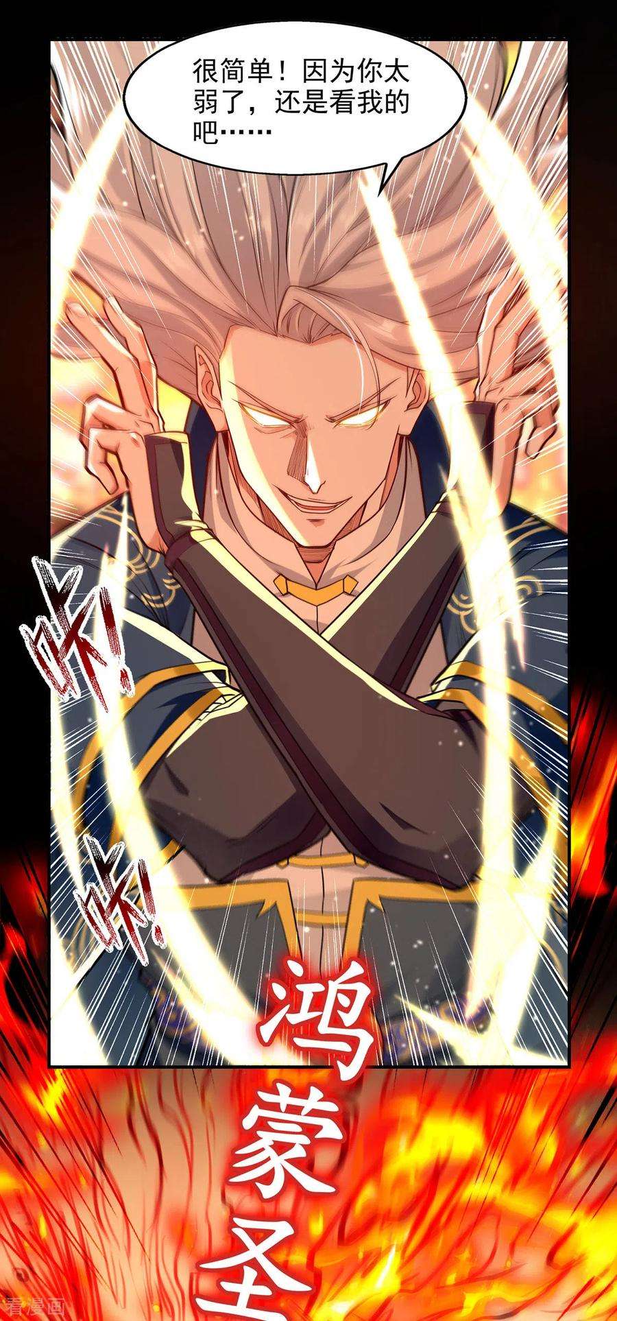 逆天至尊195话 交手