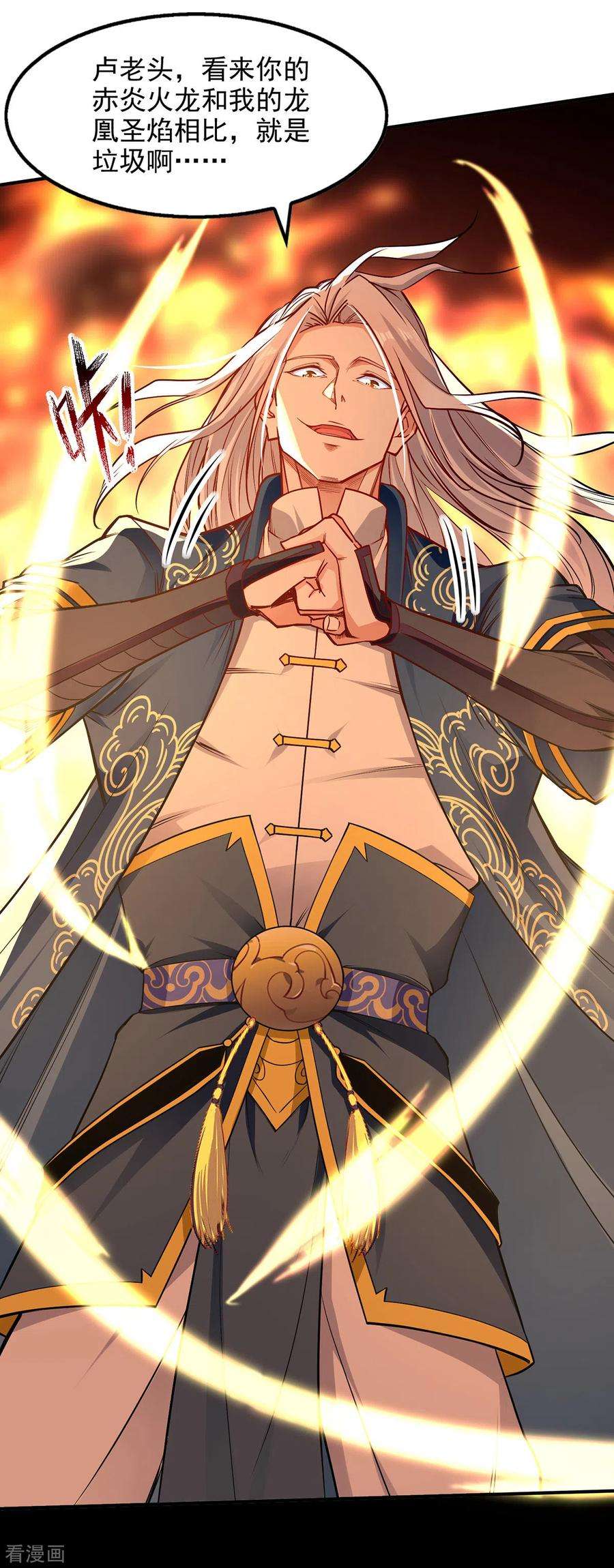 逆天至尊195话 交手