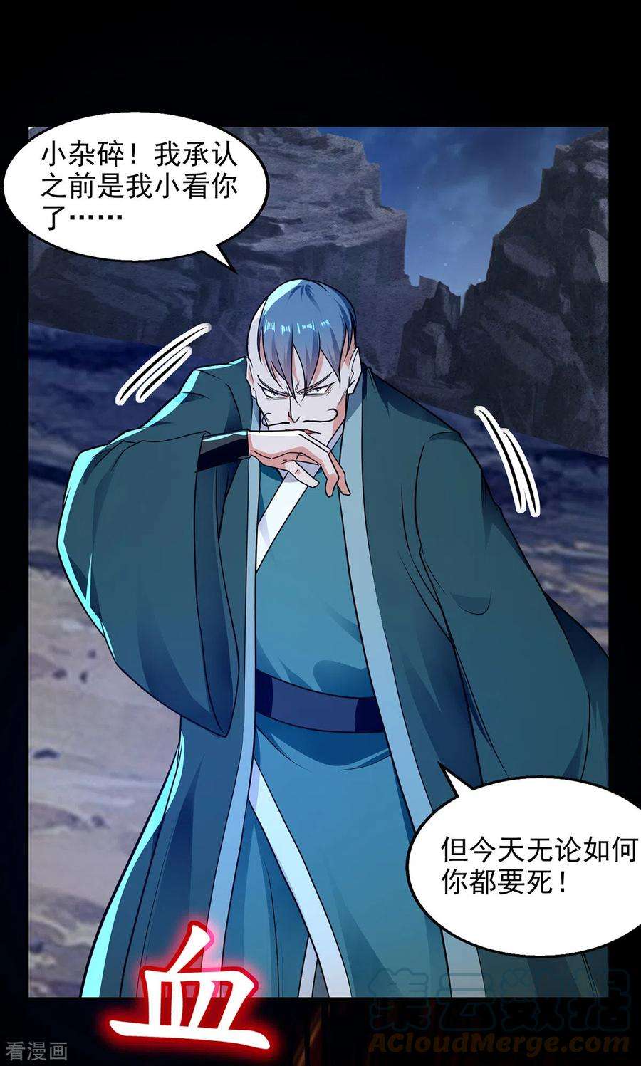 逆天至尊195话 交手