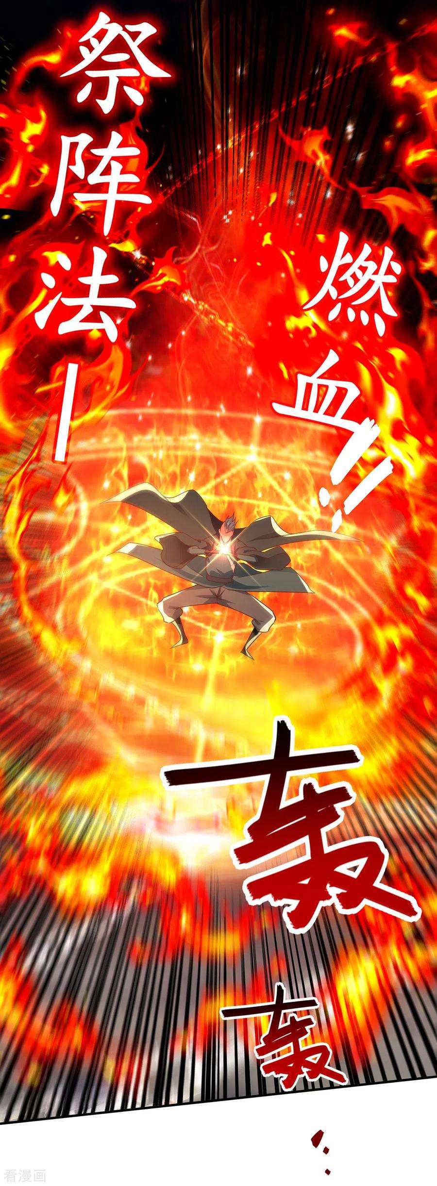 逆天至尊195话 交手
