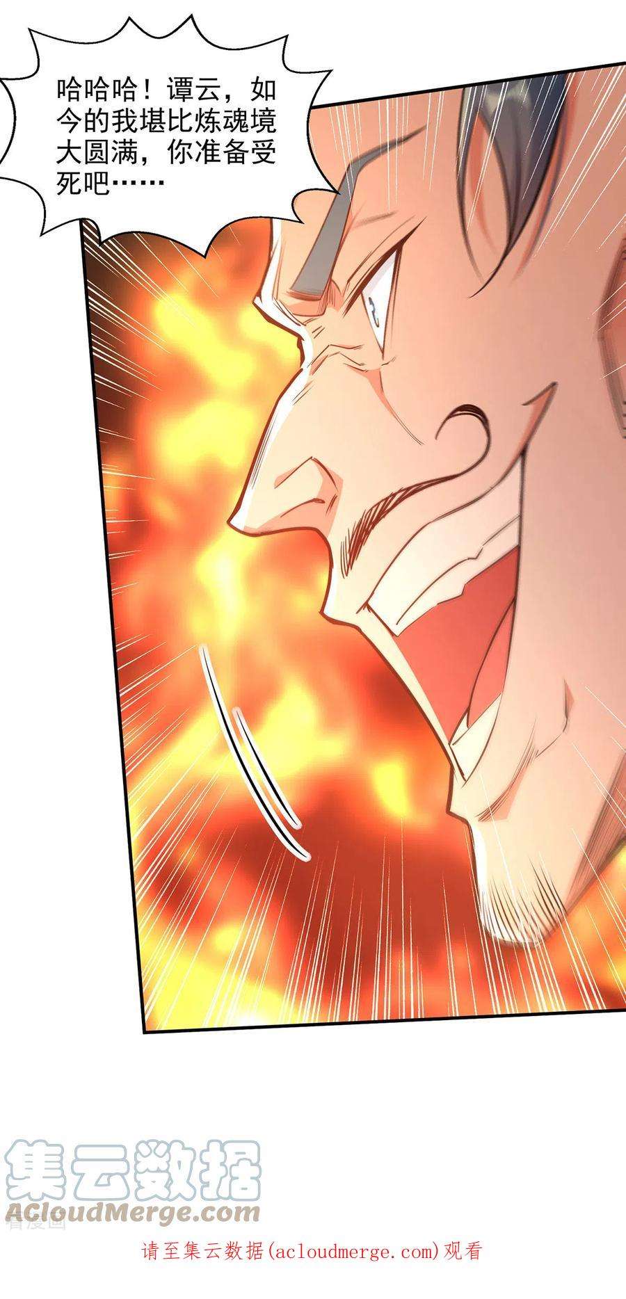 逆天至尊195话 交手
