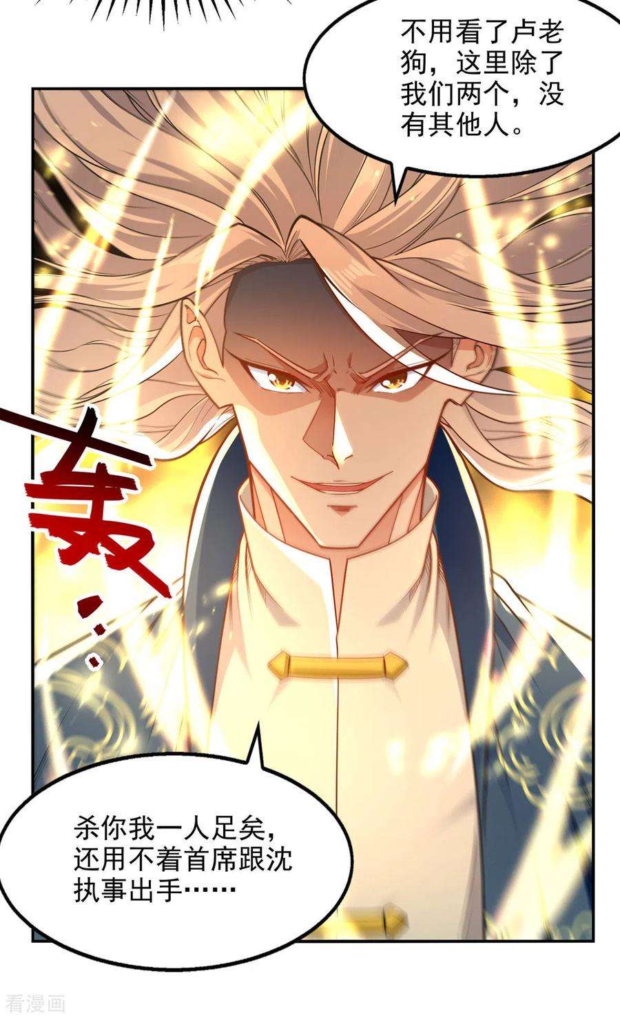 逆天至尊195话 交手