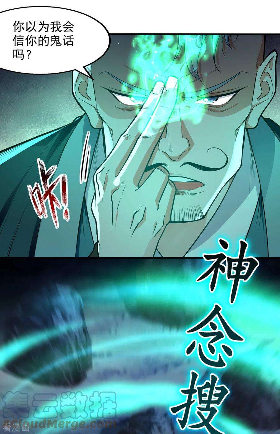 逆天至尊195话 交手