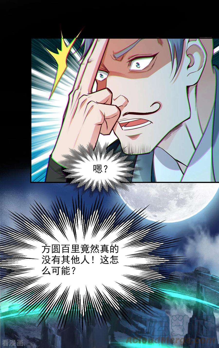 逆天至尊195话 交手