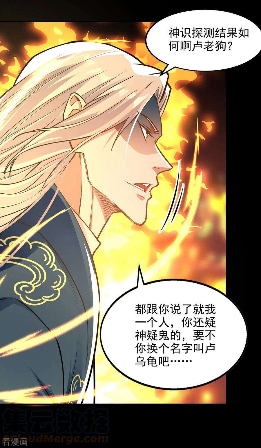 逆天至尊195话 交手