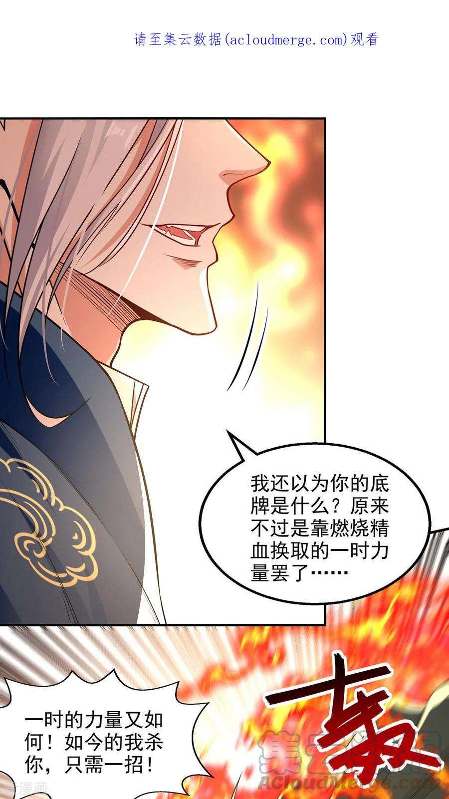 逆天至尊196话 世上没有后悔药