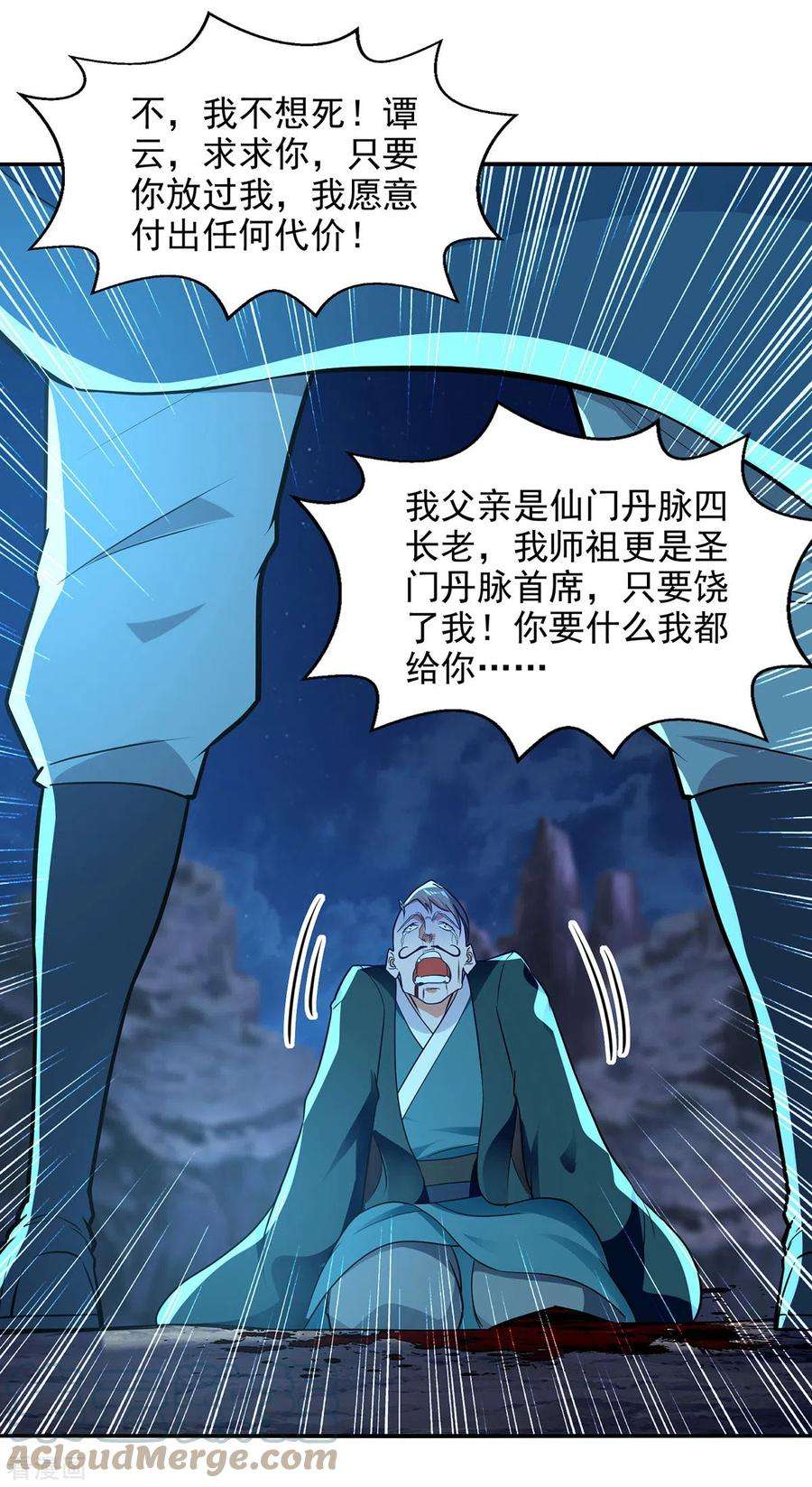 逆天至尊196话 世上没有后悔药