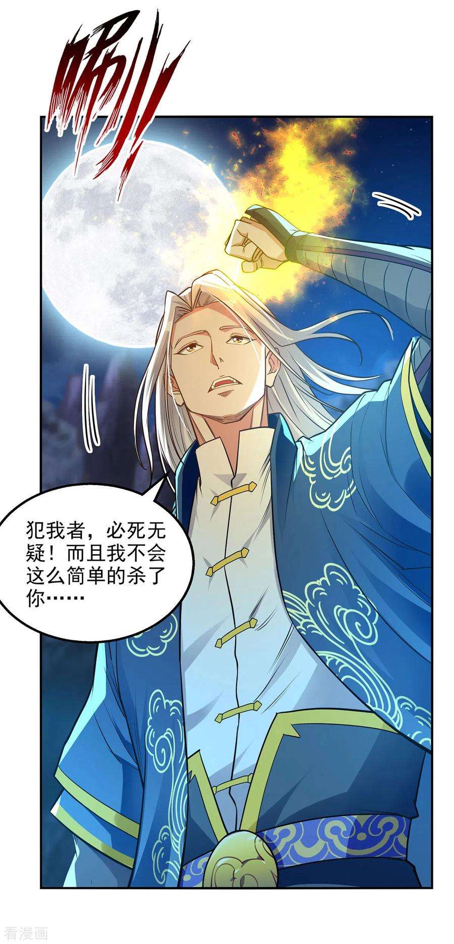 逆天至尊196话 世上没有后悔药
