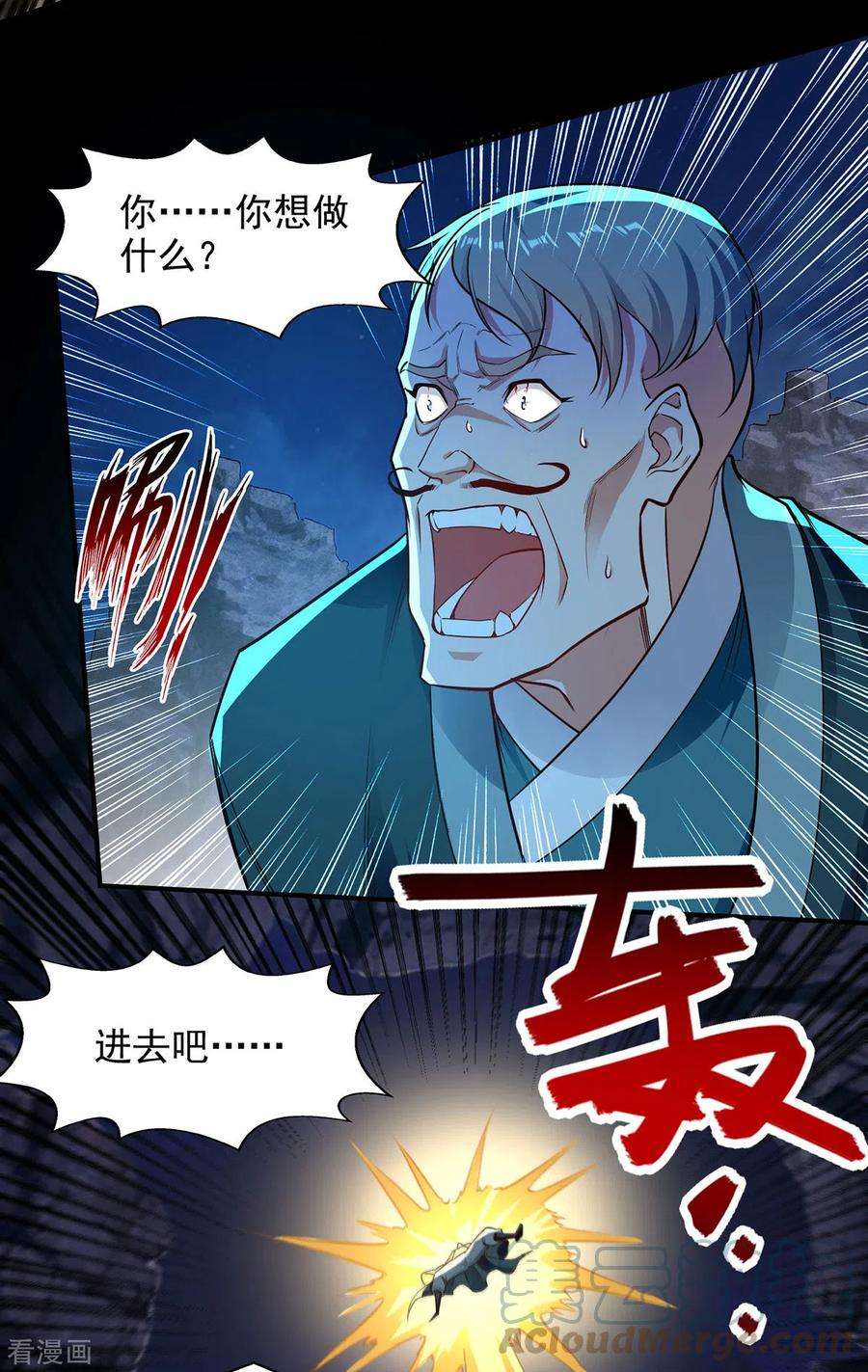 逆天至尊196话 世上没有后悔药