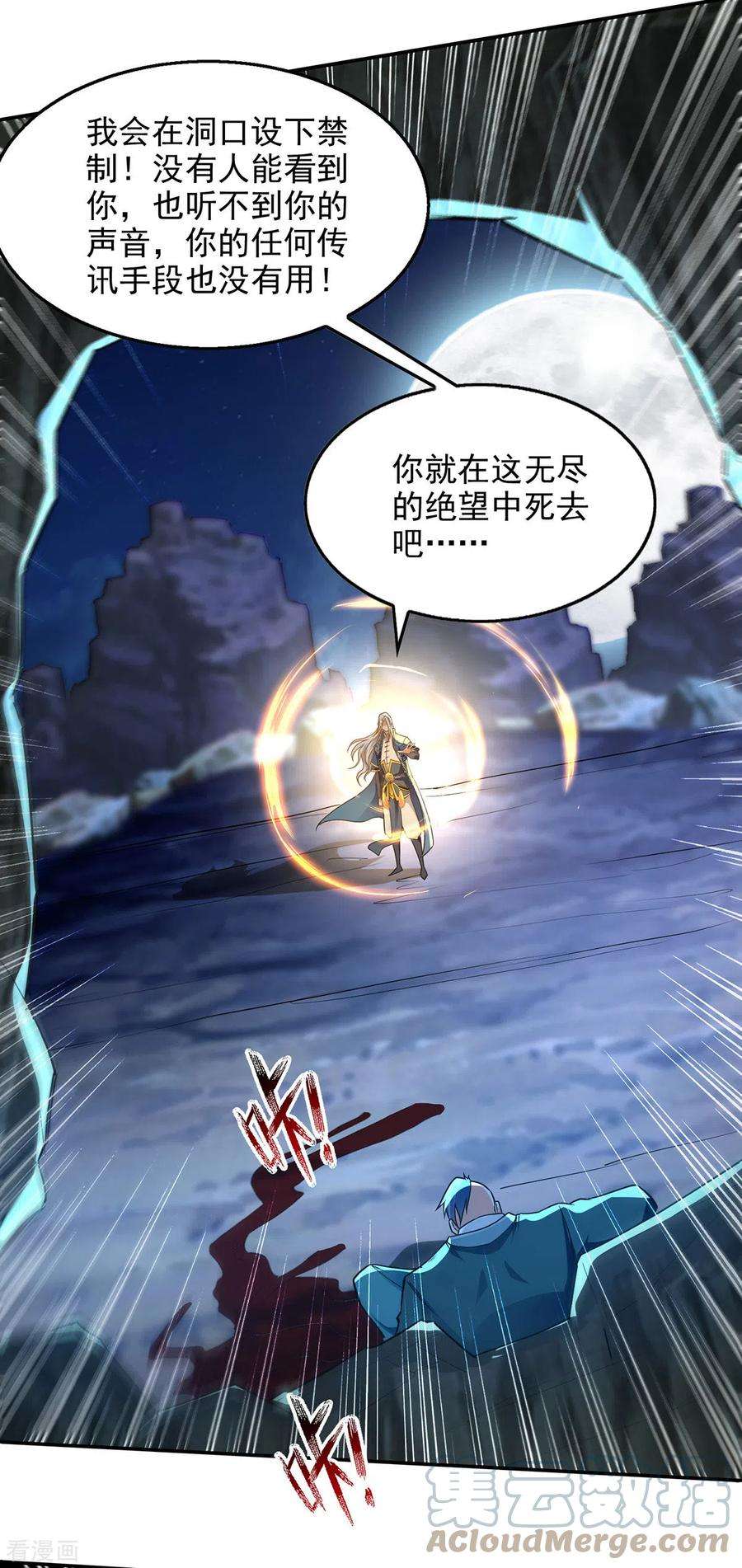 逆天至尊196话 世上没有后悔药