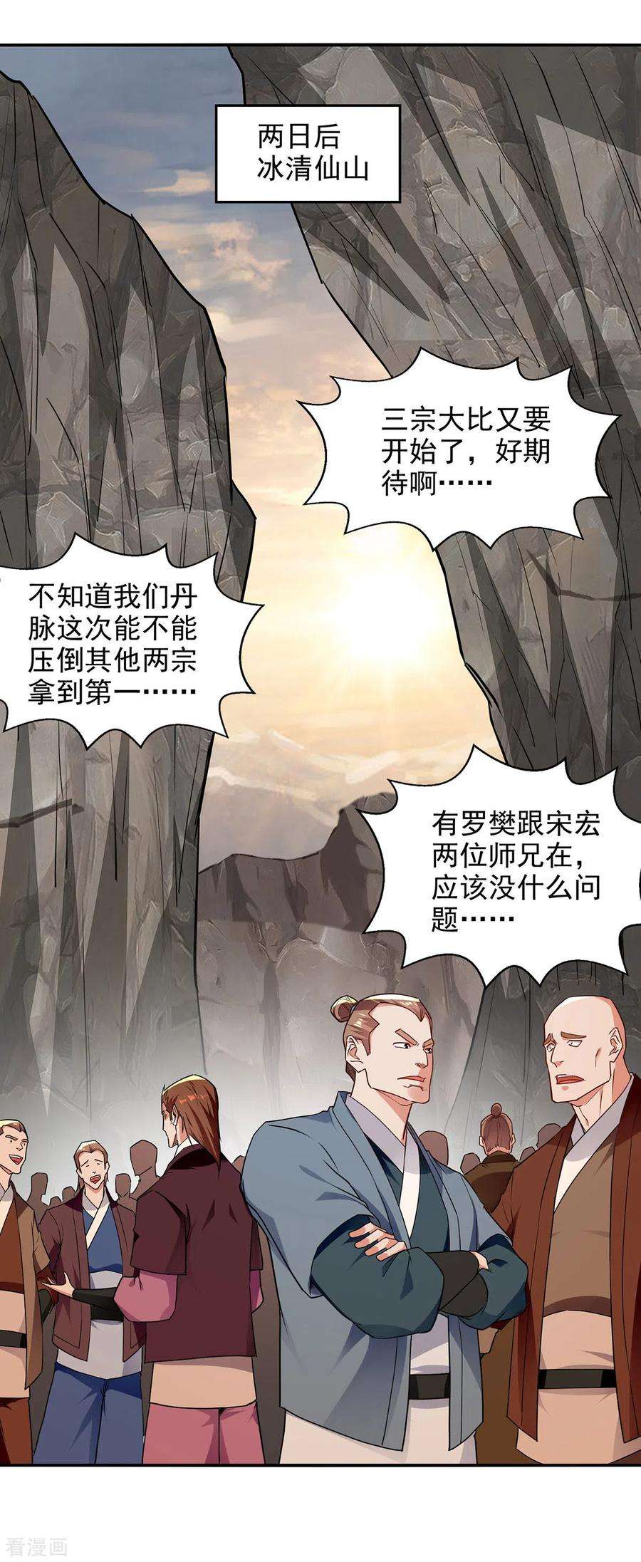 逆天至尊196话 世上没有后悔药