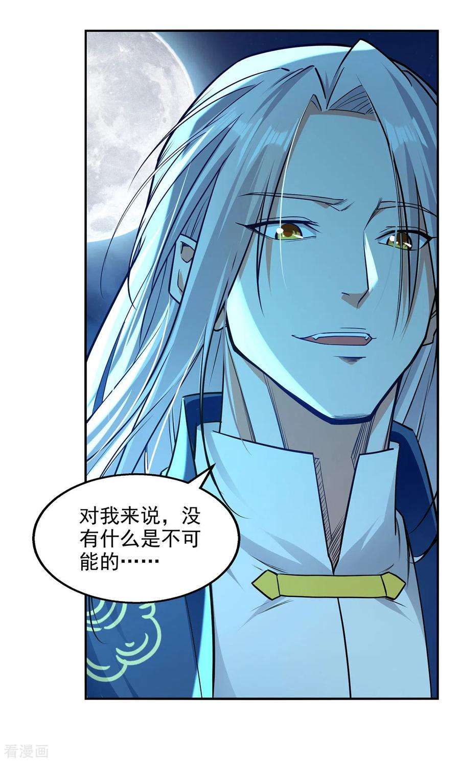 逆天至尊196话 世上没有后悔药