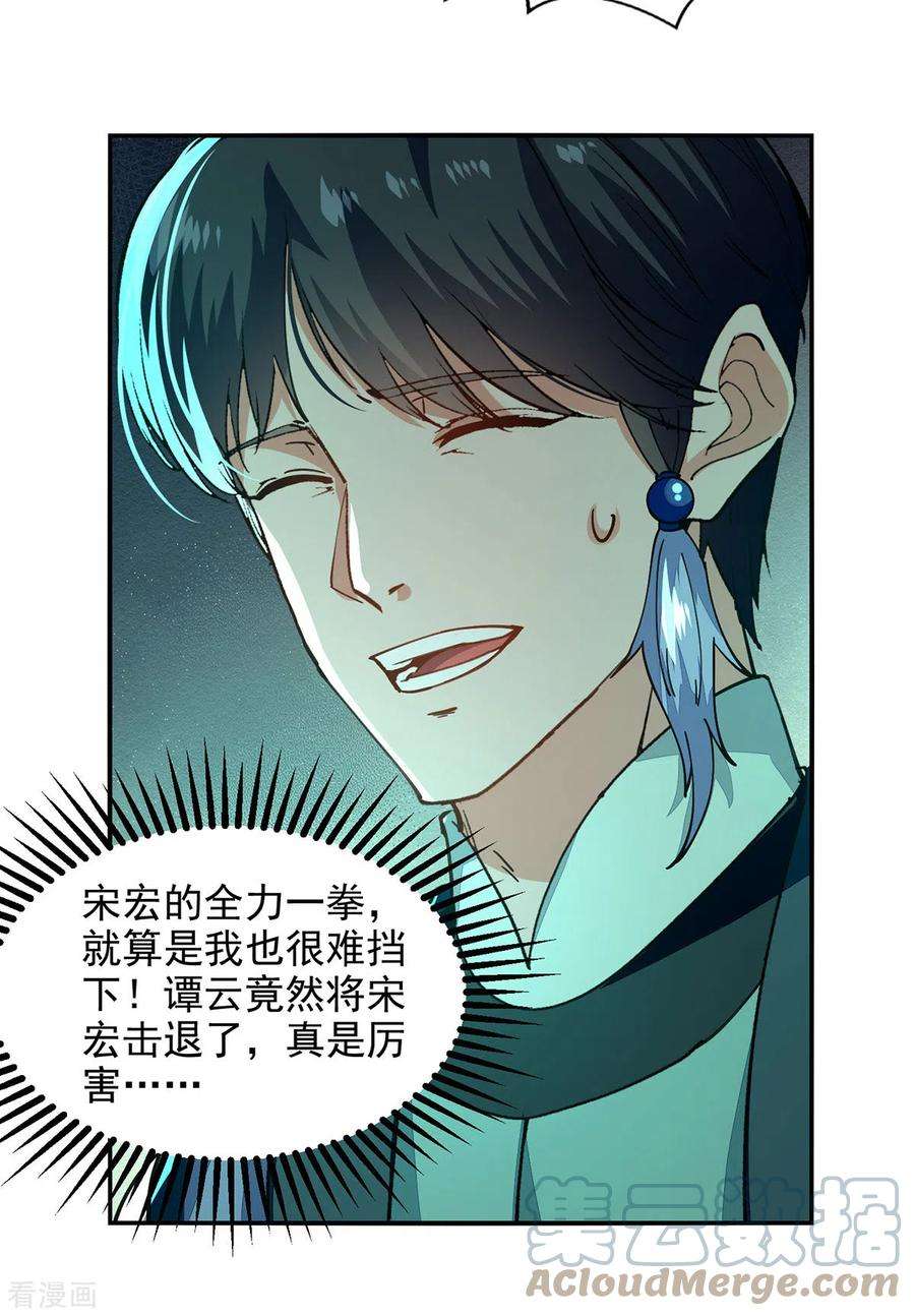 逆天至尊197话 战个痛快