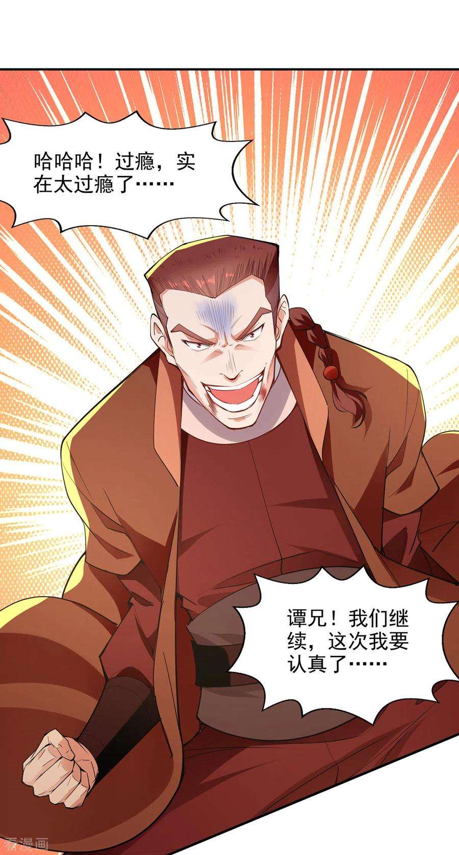 逆天至尊197话 战个痛快