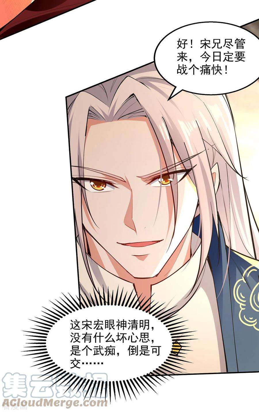 逆天至尊197话 战个痛快