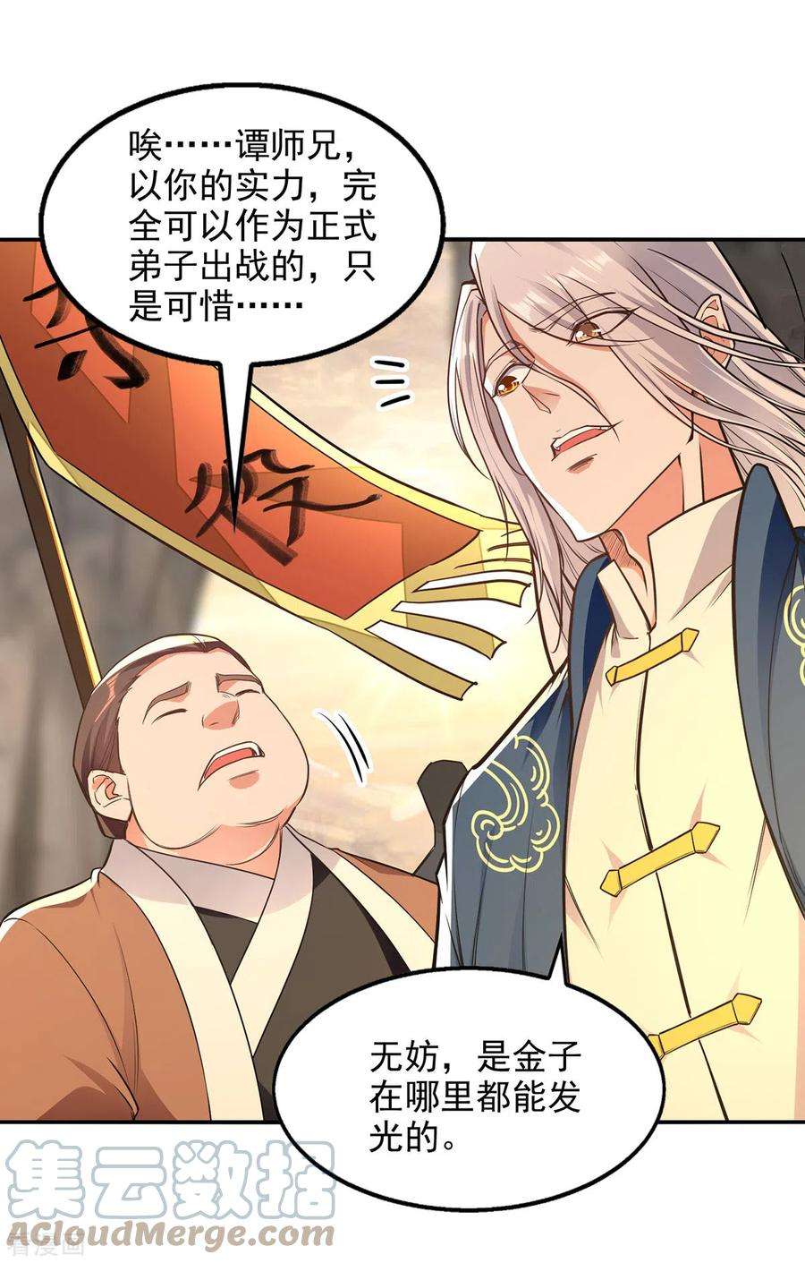 逆天至尊197话 战个痛快