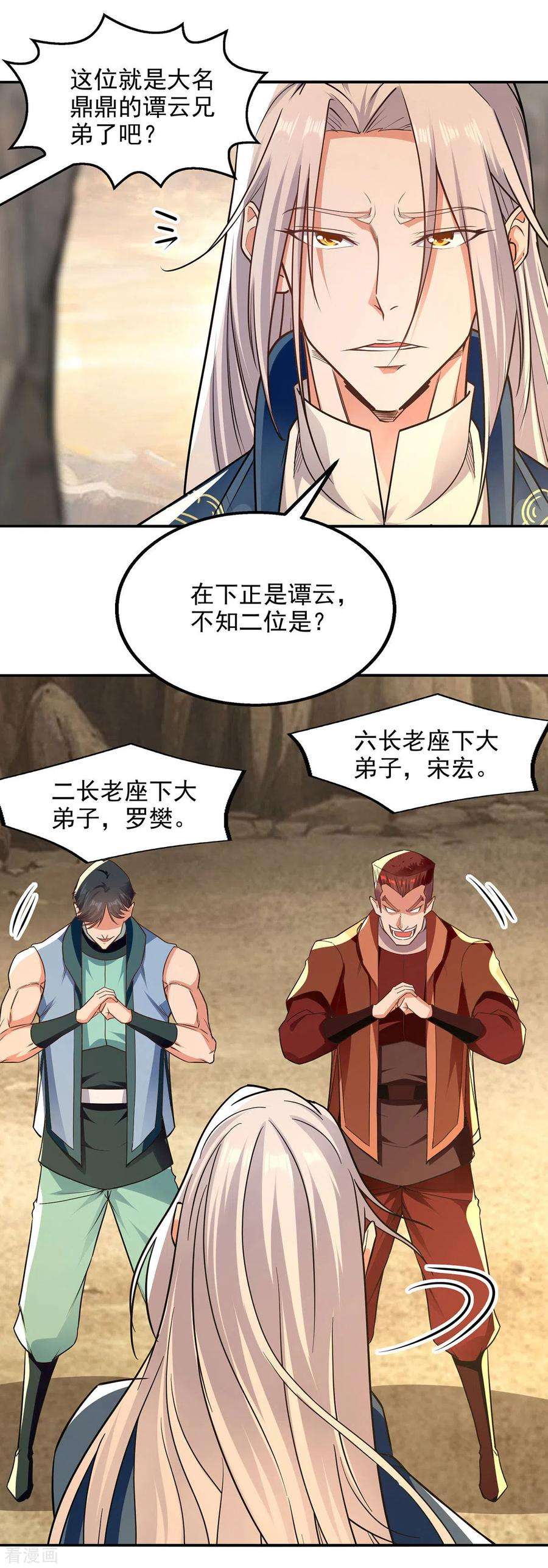 逆天至尊197话 战个痛快